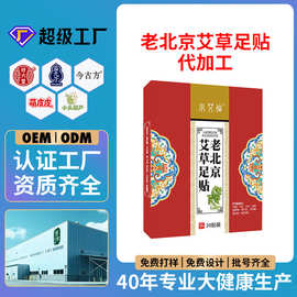 老北京足贴去艾草湿足贴脚底板失眠贴OEM贴牌源头厂家定制