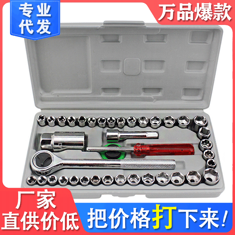 40件套筒扳手汽车维修工具箱汽车套筒工具五金工具套筒套装套筒头