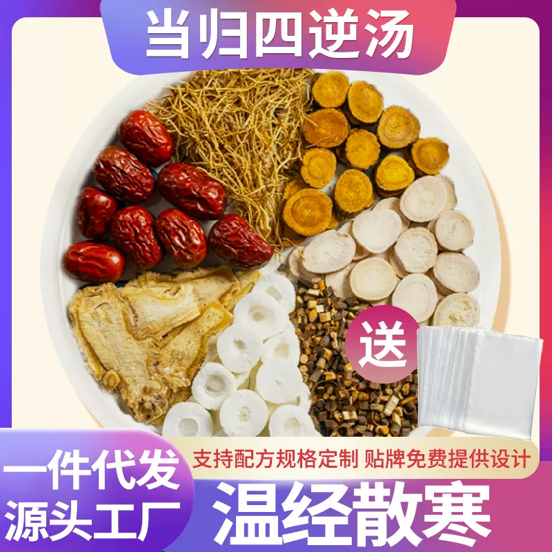 当归四逆汤倪海厦推荐中药当归桂枝白芍细辛通草大枣甘草温经散寒