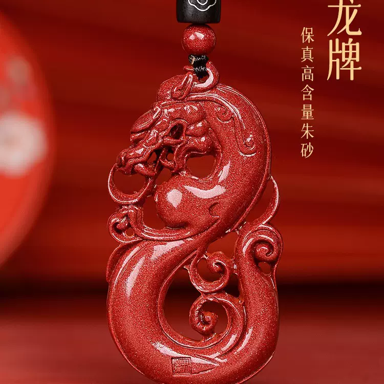 众博 天然朱砂本命年龙牌吊坠 生肖龙项链男女龙形护身符挂件礼物