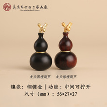 厂家直销黄铜龙头葫芦钥匙扣黑檀木葫芦文玩摆挂件吊坠可拧开挂件