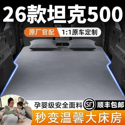 Tank 500 Trunk Inflatable Bed Car Bed Travel Bed Rear Sleeping Pad Air Bed Self-Driving Camping Sleeping