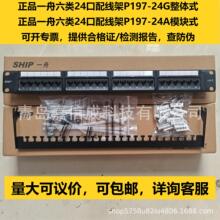 原装一舟CAT6六类24口网络插座配线架一体式P197-24G带后架
