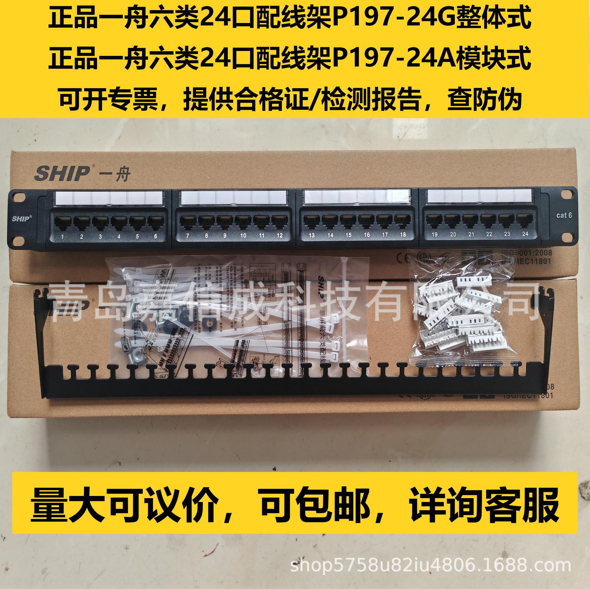原装一舟CAT6六类24口网络插座配线架一体式P197-24G带后架