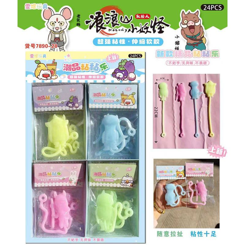 郎朗山小妖怪解压粘粘乐儿童学生减压小卖部文具店流行玩具时货|undefined