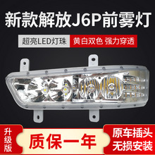 适用于新款j6p雾灯总成led改装j6p550/500/460前杠大灯转向灯