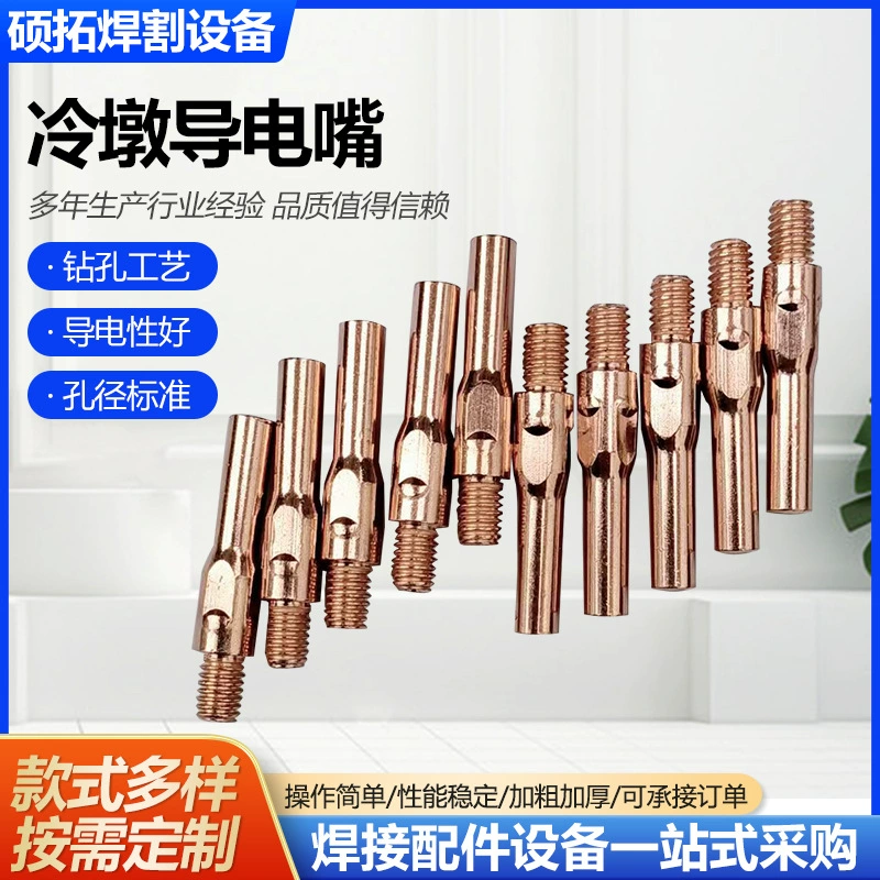 Холодный пирс проводящий рот второй сварной шов шов сварочный шов