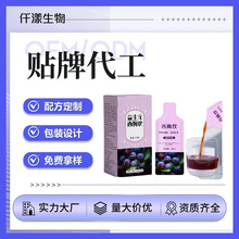 定制加强版酵素饮贴牌OEM代加工孝素饮益生菌西梅益生元特膳饮料