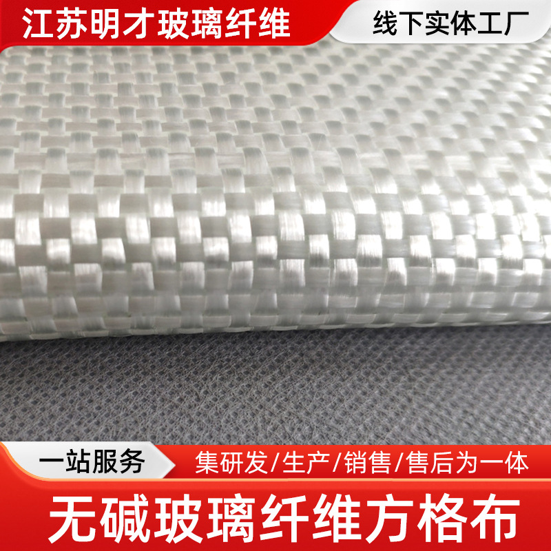 玻璃纤维布方格布无碱玻纤布防腐用防腐玻璃纤维布化粪池罐体用