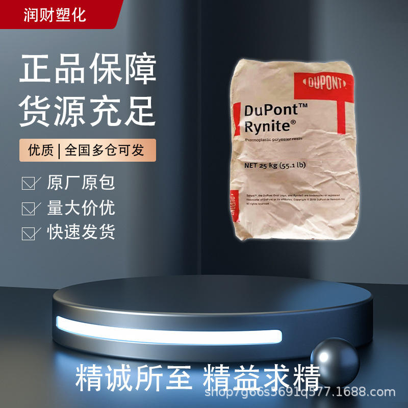 FR530 BK507 美国杜邦 PET 30%玻纤增强卤素阻燃汽车部件电子电器