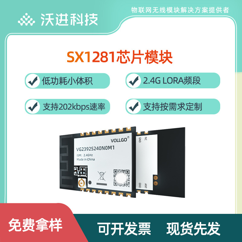 SX1280/1281扩频无线通讯射频模块2.4G低功耗远距离lora双向传输