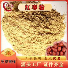 源头工厂新疆灰枣粉 果蔬粉 无磺 无核 烘培用散装食品级红枣粉