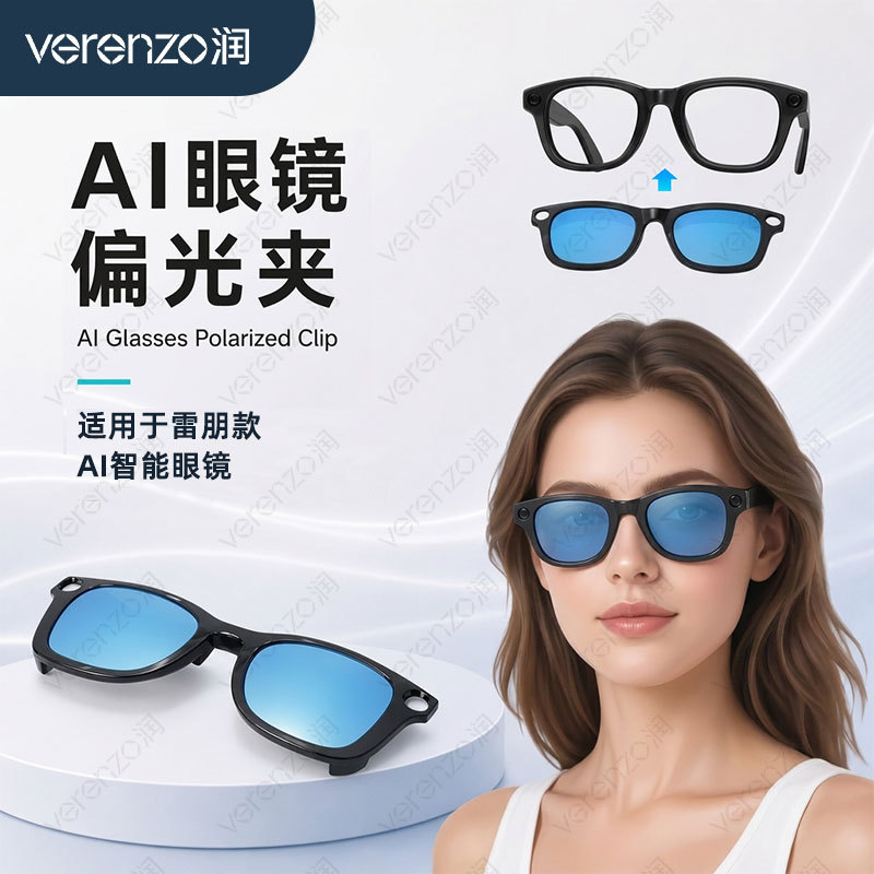 Cross-border exclusive supply of external polarized lens clips for Ray-Ban Meta smart glasses, sun protection accessories