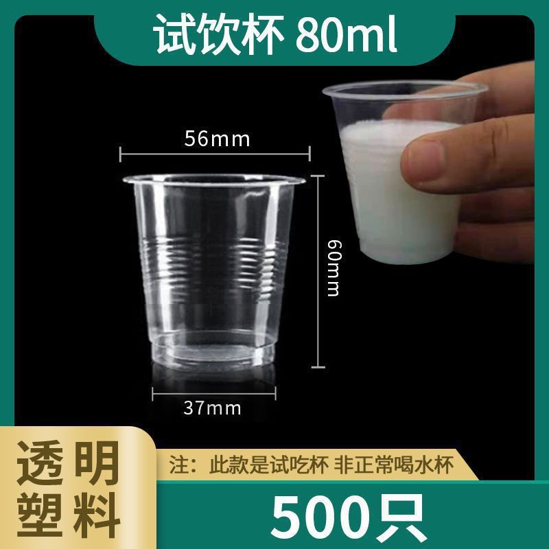 试饮杯一次性一口杯试吃品尝小号塑料小杯子迷你酒杯试喝杯批发|undefined