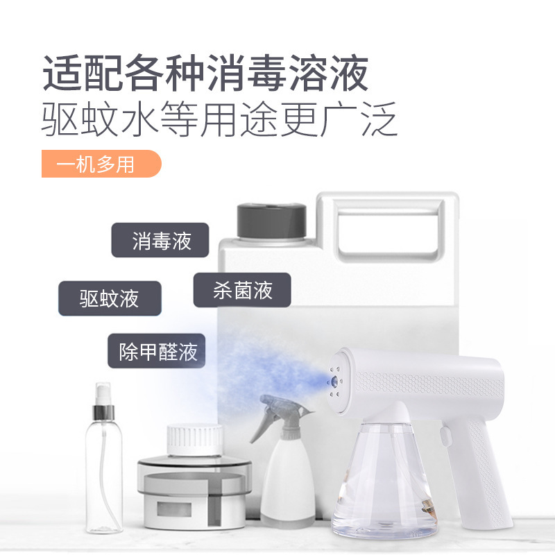 カスタム卸売消毒ガン ハンドヘルドワイヤレス充電ブルーライトナノスプレー式消毒ガン 家庭用スマート噴霧器|undefined