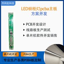 衣櫃燈櫥櫃燈線路板 led人體感應燈方案開發 無線充電燈條PCB方案