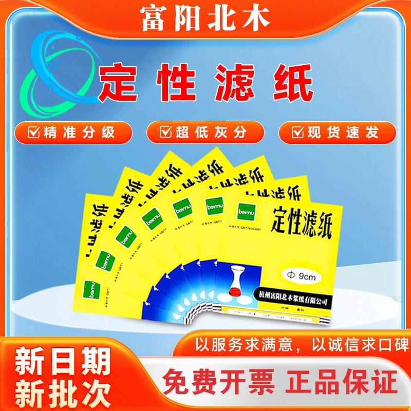 Заводская цена оптом. Фильтровальная бумага Hangzhou Beimu, 60*60, крупный лист, абсорбирующая бумага, качественная фильтровальная бумага, быстрое, среднее, медленное пропускание.