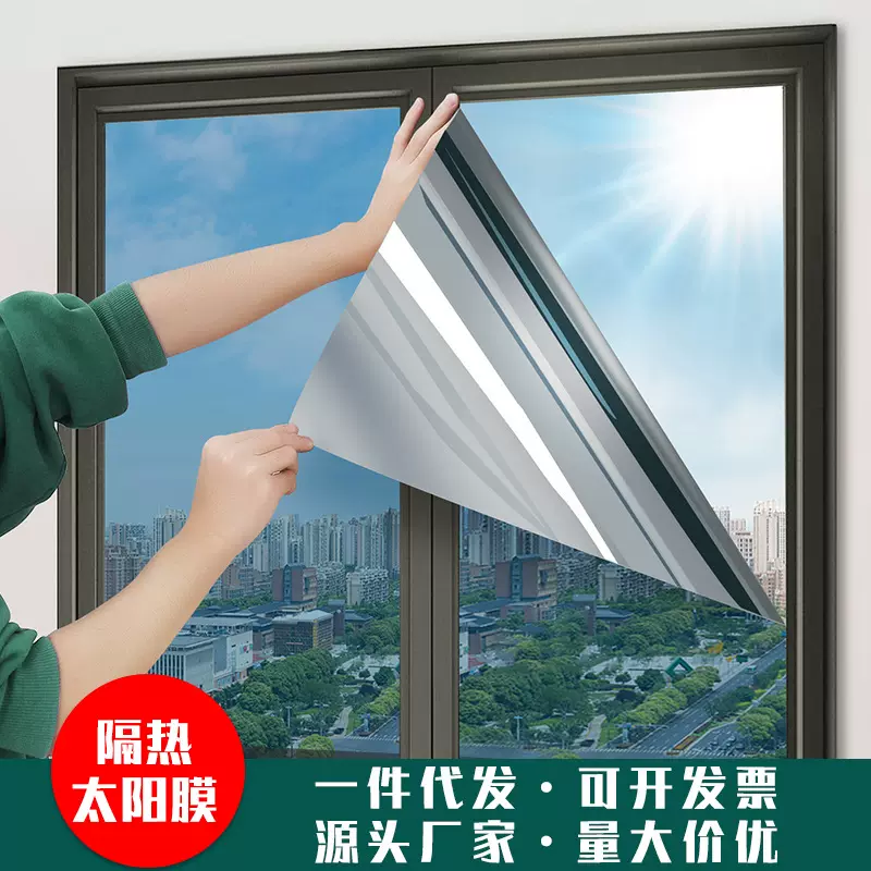 隔热膜现货遮阳贴膜阳台玻璃防晒隔热遮光窗户贴纸防窥隐私玻璃膜