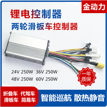跨境小型电动车250W24V36V48V60V锂电电瓶车滑板车折叠车控制器