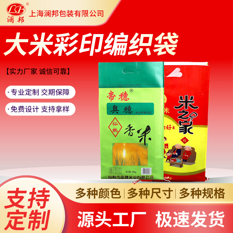源头厂家供应彩印编织袋印刷刻板一条龙服务食品大米包装袋定做