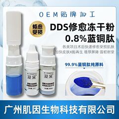 庭の線の常規の版の青い銅の勝ペプチドの冷凍の乾燥の粉は緩和して敏感な筋肉がかゆくて皮の強靭な障壁を起こして紋の冷凍の乾燥の粉をなでます。