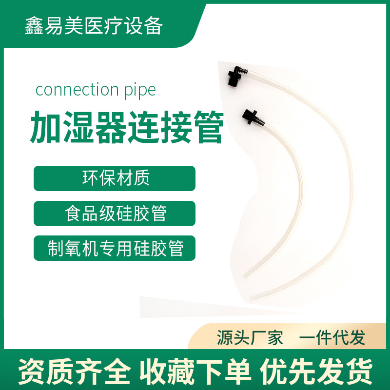 新松可孚巨贸制氧机湿化瓶连接管导气管螺纹接头管配件细弯接头