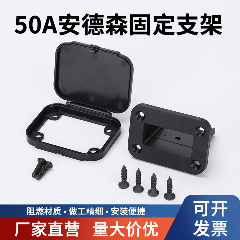 正来50A连接器插头安装底座带防尘盖组装支架配螺丝充电接插件线