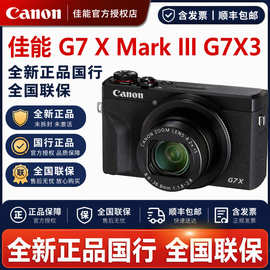 国行 PowerShot G7 X Mark III 数码家用高清相机g7x III mark3代