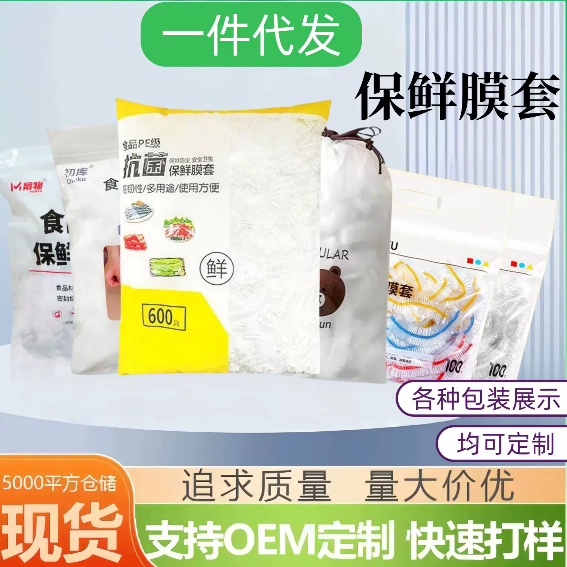 免撕保鲜膜套家用加大一次性保鲜膜套加厚保鲜罩松紧口食品级碗罩