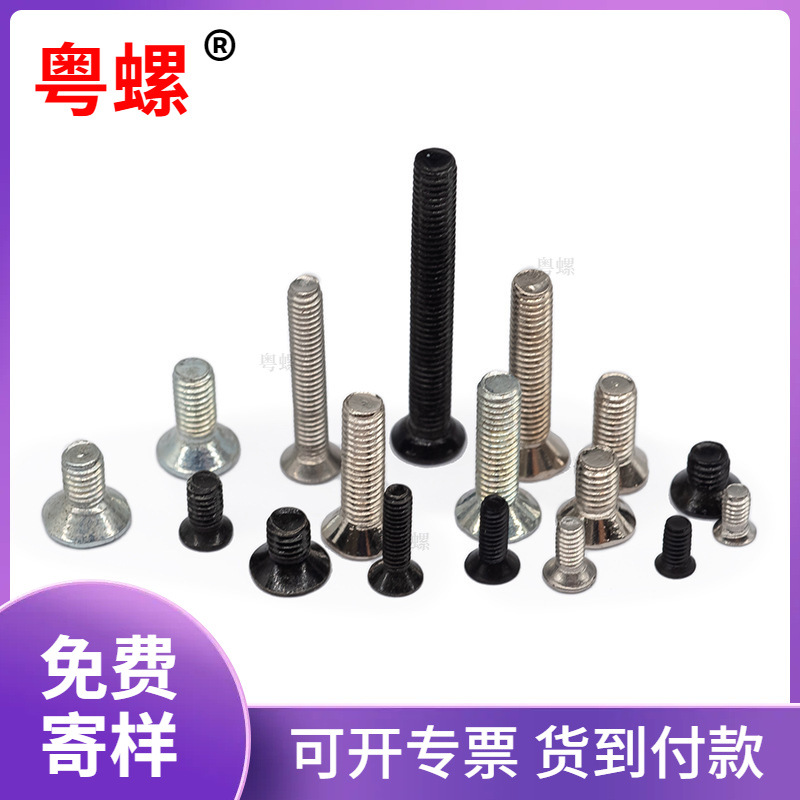 十字槽沉头螺钉 GB819.1海门KM微型电子小螺丝三价铬蓝白锌