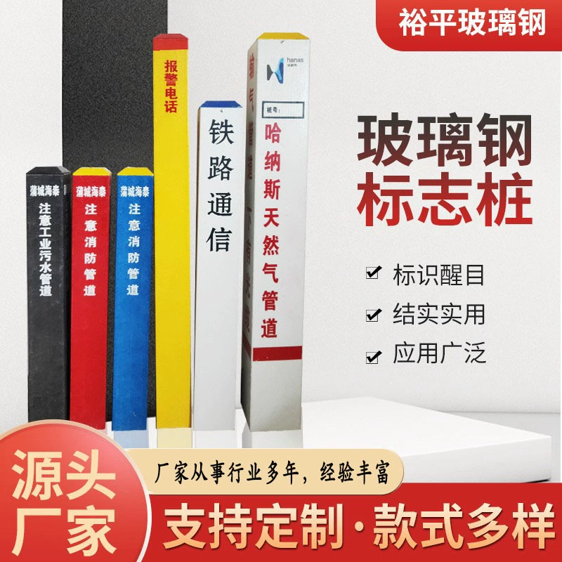 Силовой кабель из стекловолокна, предупреждающая свая, газовая труба, силовой кабель, предупреждающая колонна, нефтяная труба, подземный знак, ворс