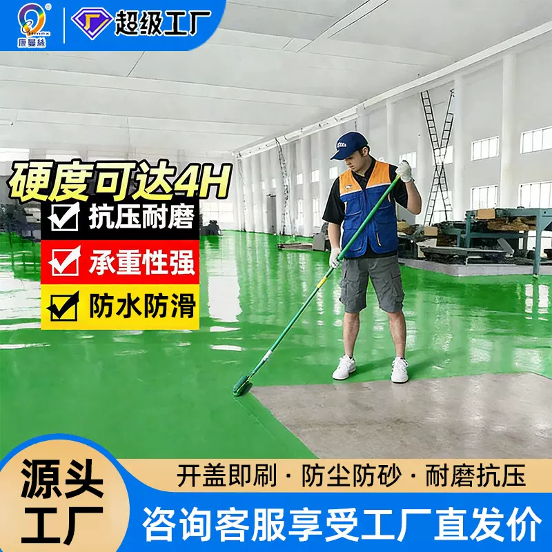 康曼丝水性三合一地坪漆家用室内水泥地面防滑耐磨抗污地板漆