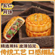 经典老味道五仁月饼中秋传统口味酥松手工广式馅料青红丝散装糕点