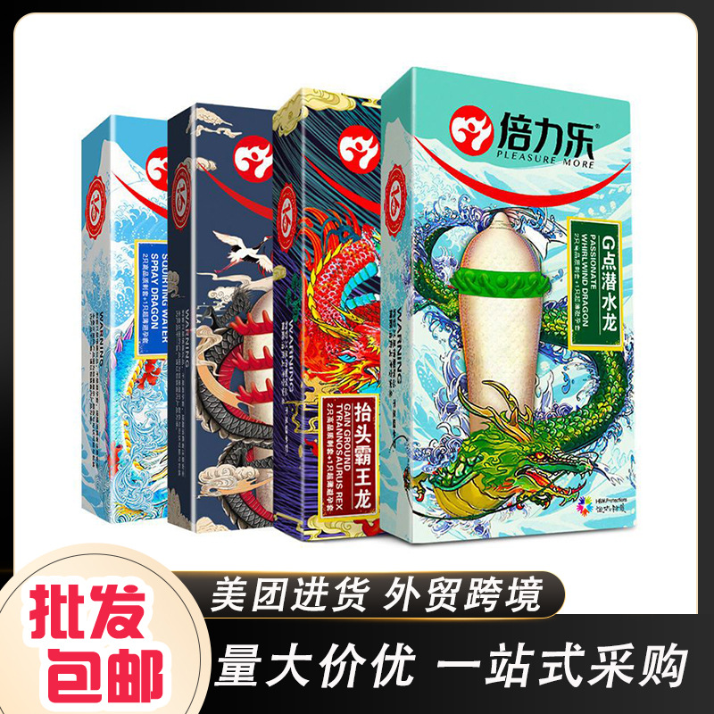 倍力乐刺套狼牙套超薄避孕套颗粒喷水霸王龙旋风龙潜水龙情趣用品