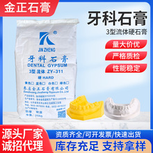牙科石膏粉现货 2/3/4型牙科石膏粉医用高强模具模型粉流体石膏粉