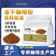 フリーズドライコーヒー粉 脂肪0 砂糖0 アラビカ種 ピュアブラックコーヒー粉 業務用原料 アメリカインスタント水出しフリーズドライ粉