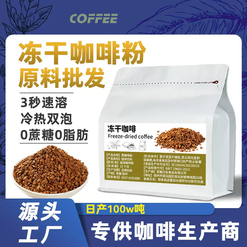 冻干咖啡粉0脂0糖阿拉比卡纯黑咖啡粉商用原料美式速溶冷萃冻干粉