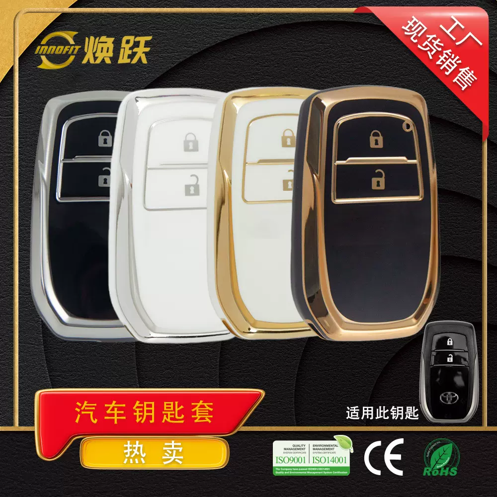 焕跃车用钥匙套批发适用丰田汉兰达普拉多RAV4荣放卡罗拉防摔耐磨