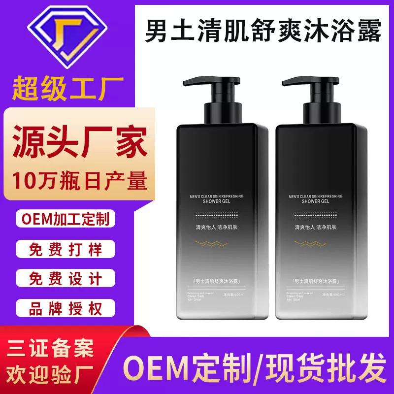 定制贴牌男土沐浴露留香滋润保湿净痘除螨清肌舒爽沐浴乳OEM代工