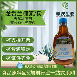 龙舌兰糖浆墨西哥天然龙舌兰糖粉低GI烘焙奶茶增甜龙舌兰浓缩汁