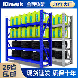 金硕货架300KG蓝色重型货架 批发五金工具角铁仓储储物架展示架子
