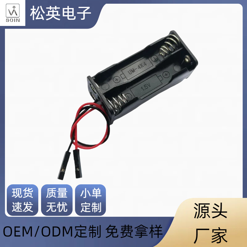 AAA-4电池组立式七号四节电池盒接2.541P母头厂家直销