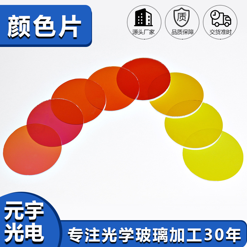 Coloured Glass Filter — Stage Lighting, Custom — view 2