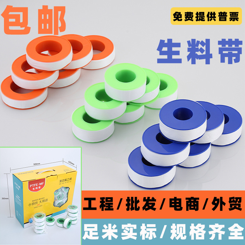 防水生料带密封带生胶带聚四氟乙烯封水带加长加厚燃气管水暖角阀