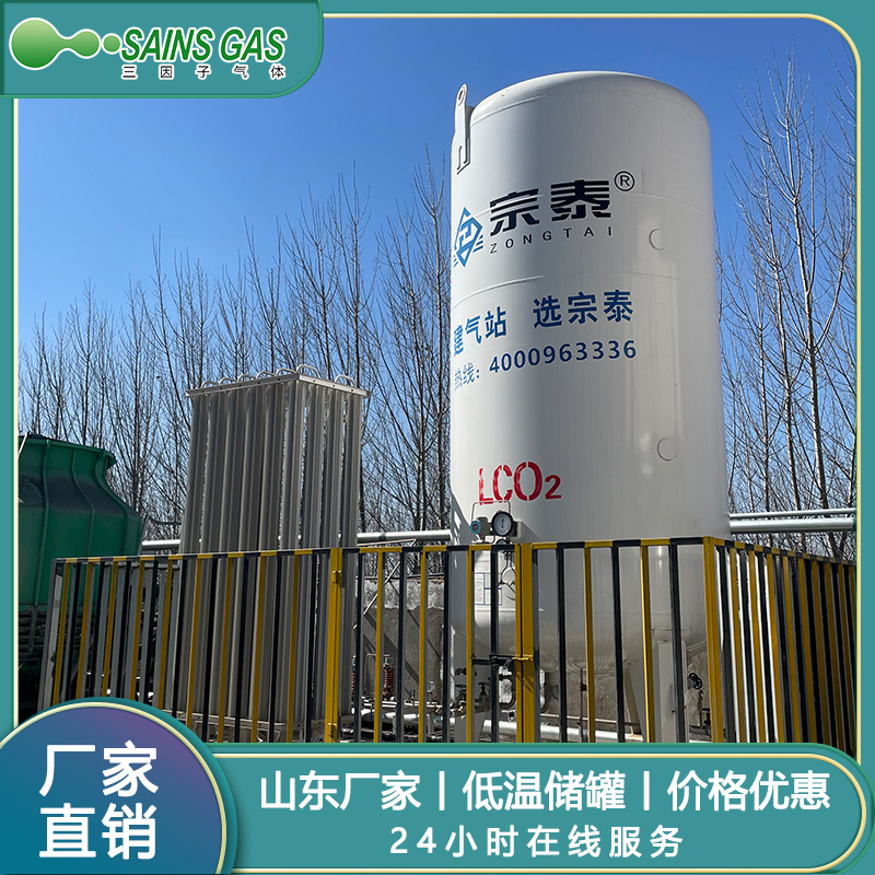 低温二氧化碳储罐工业二氧化碳压力容器供应食品级二氧化碳气体
