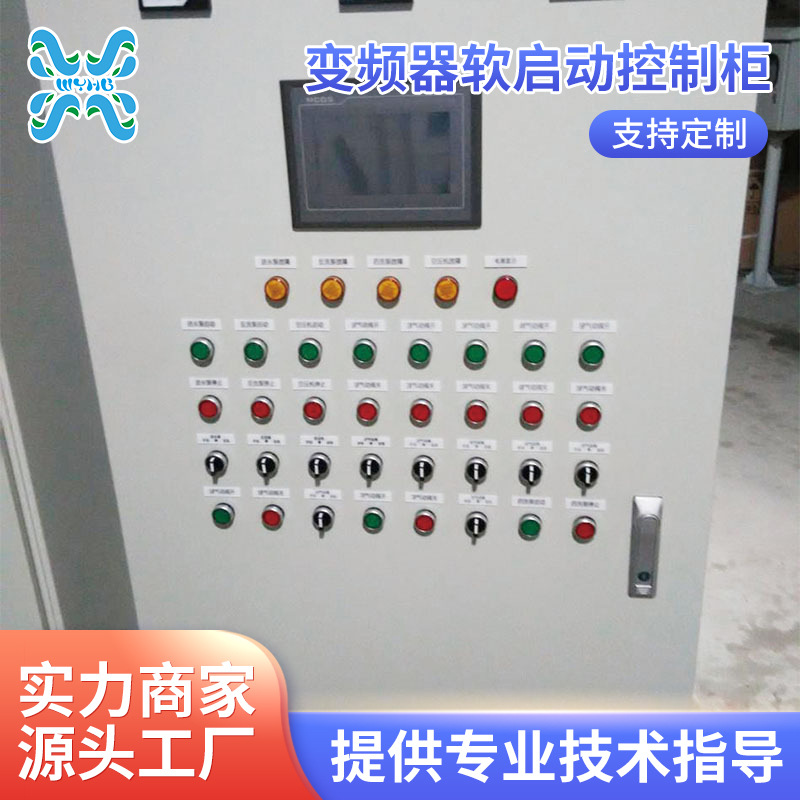 唯友变频器软启动控制柜 电气损成套软启动控制柜 供水电控柜批发