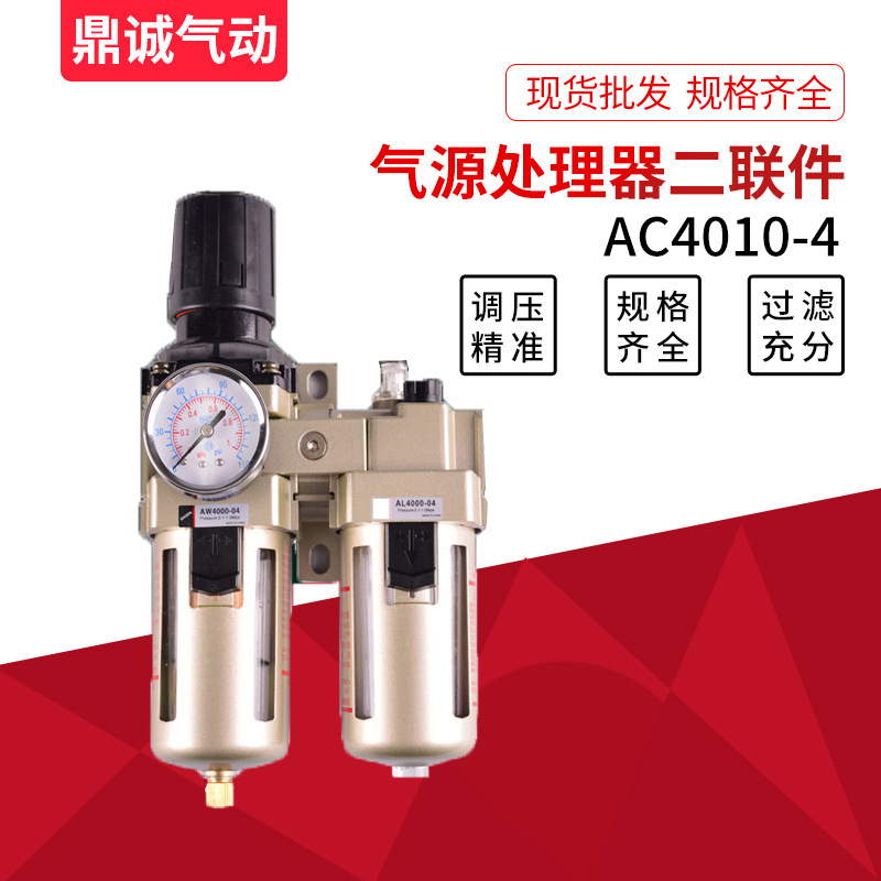 SMC型AC4010-04气源处理器二联件油水分离器调压过滤器减压阀过滤