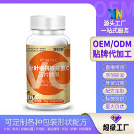 针叶樱桃维生素C柠檬橙子沙棘VC片OEM贴牌代加工生产厂家货源