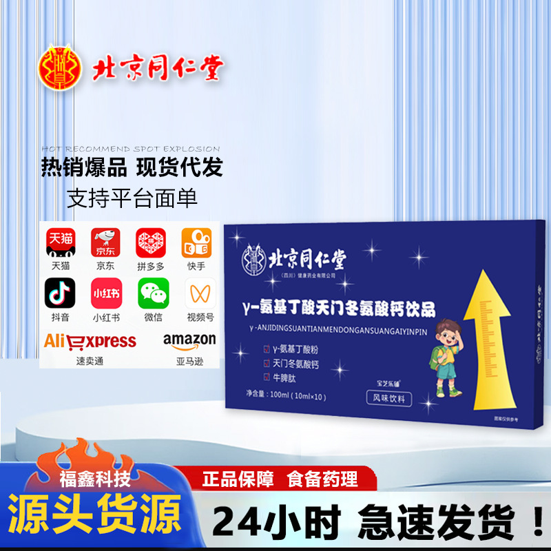 北京同仁堂Y-氨基丁酸天门冬氨酸钙饮品10支/盒一件代发|undefined