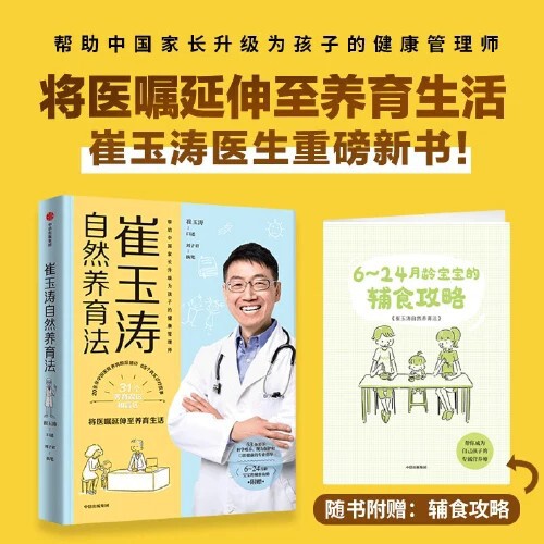 Cui Yutao's Illustrated Natural Parenting Method: Family Parenting Guide, Cui Yutao's Parenting Encyclopedia, Classic Encyclopedia for Infants and Young Children Cui Yutao's Illustrated Natural Parenting Method: Family Parenting Guide, Cui Yutao's Parenting Encyclopedia, Classic Encyclopedia for Infants and Young Children